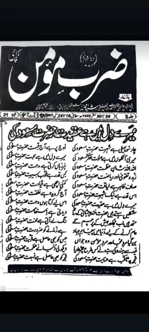 NIDA-E-HAQ post