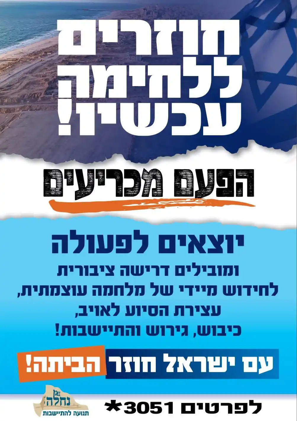 נחלה - תנועה להתיישבות post