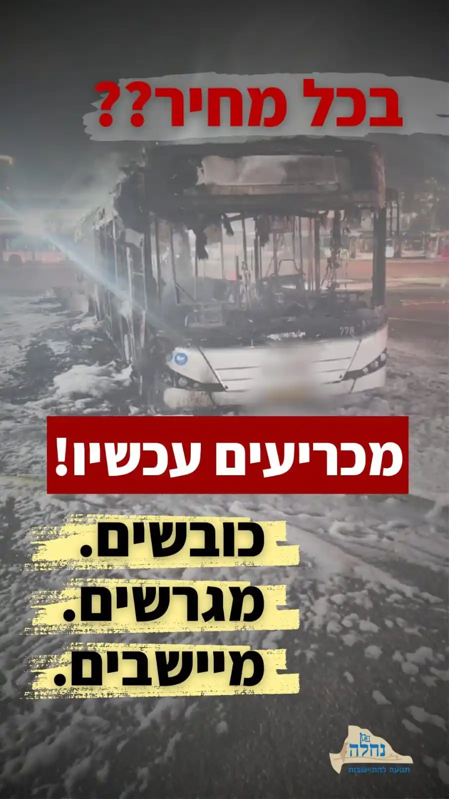 נחלה - תנועה להתיישבות post