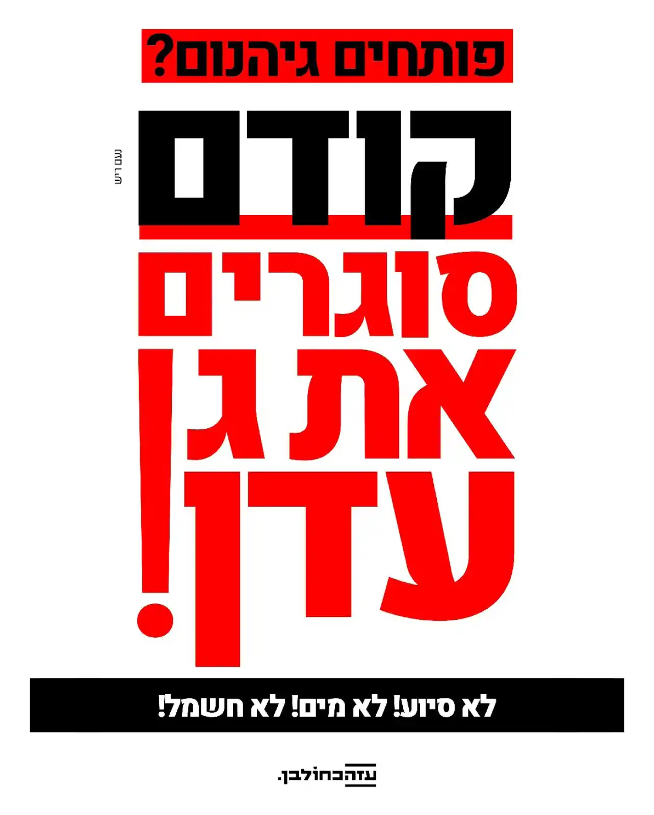 נחלה - תנועה להתיישבות post