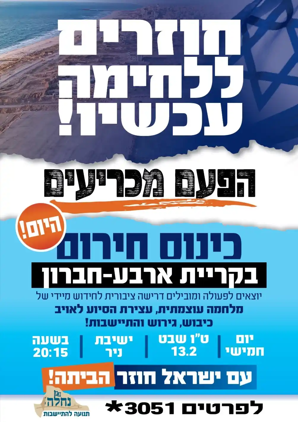 נחלה - תנועה להתיישבות post