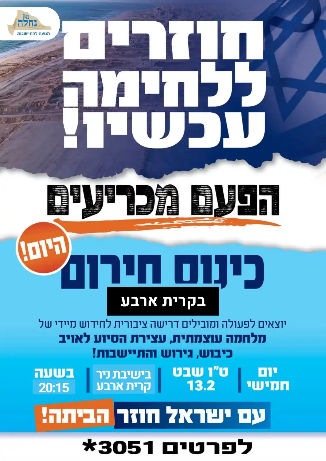 נחלה - תנועה להתיישבות post