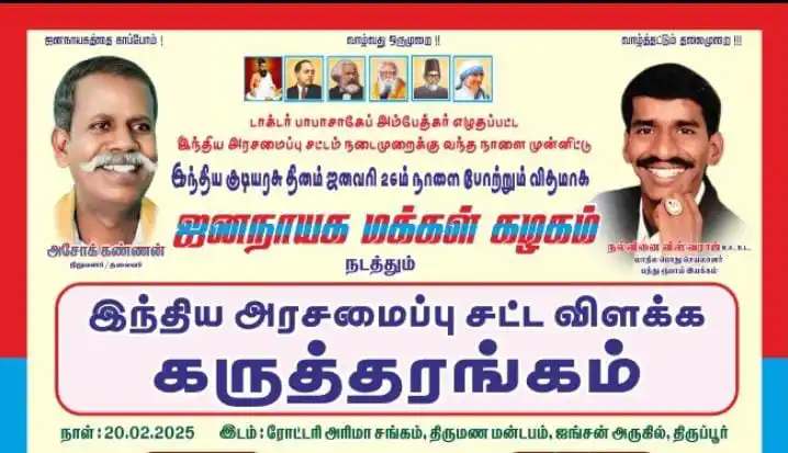 நல்வினை விஸ்வராஜு பொது செயலாளர் பத்து ரூபாய் இயக்கம் [தகவல் உரிமை சட்ட ஆர்வலர்கள் அமைப்பு] post
