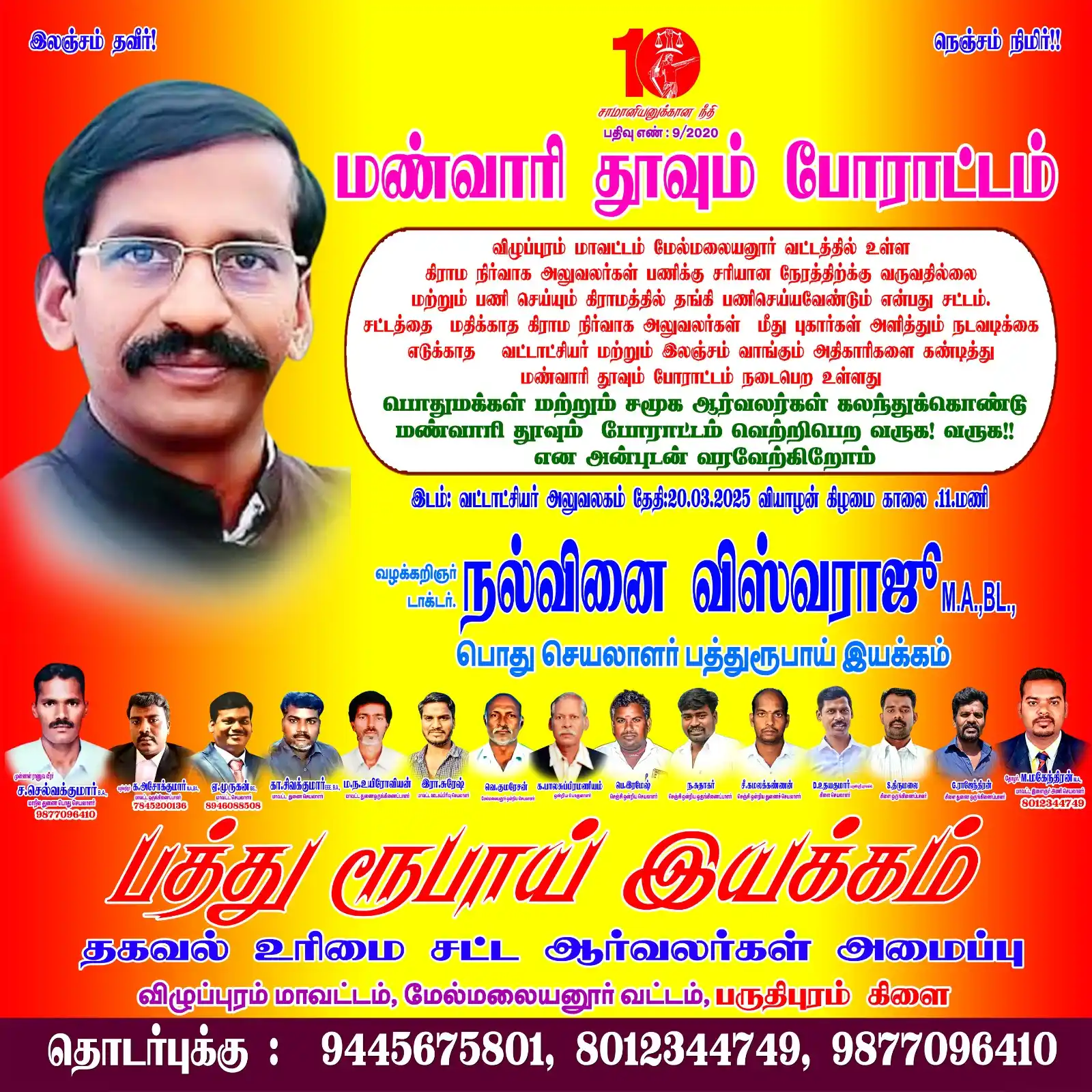 நல்வினை விஸ்வராஜு பொது செயலாளர் பத்து ரூபாய் இயக்கம் [தகவல் உரிமை சட்ட ஆர்வலர்கள் அமைப்பு] post