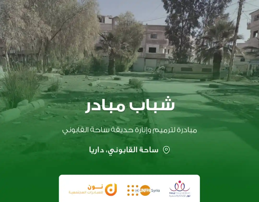 Image from Nour Foundation: قريباً.. <a class="text-blue-500 hover:underline cursor-pointer" href...