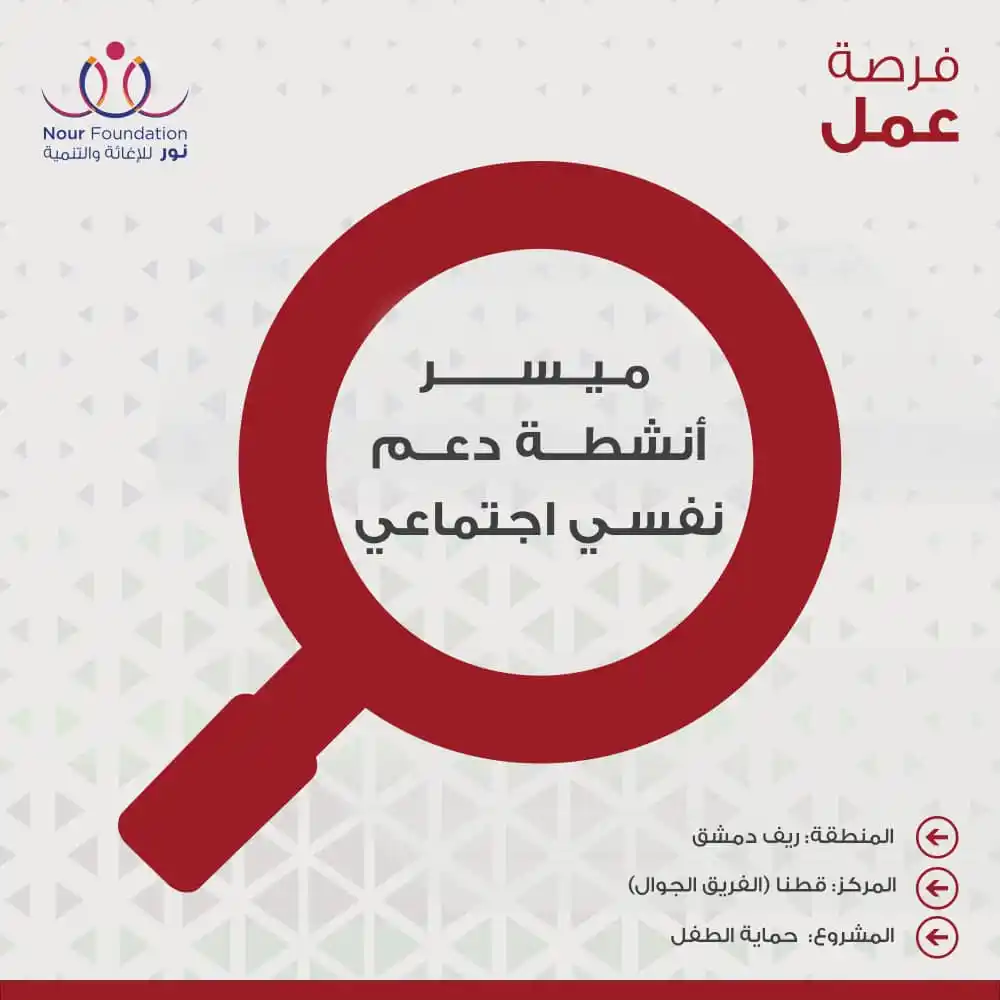 Nour Foundation post
