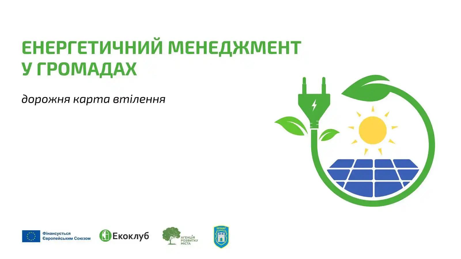 Новини кліматичного руху 🌐 post