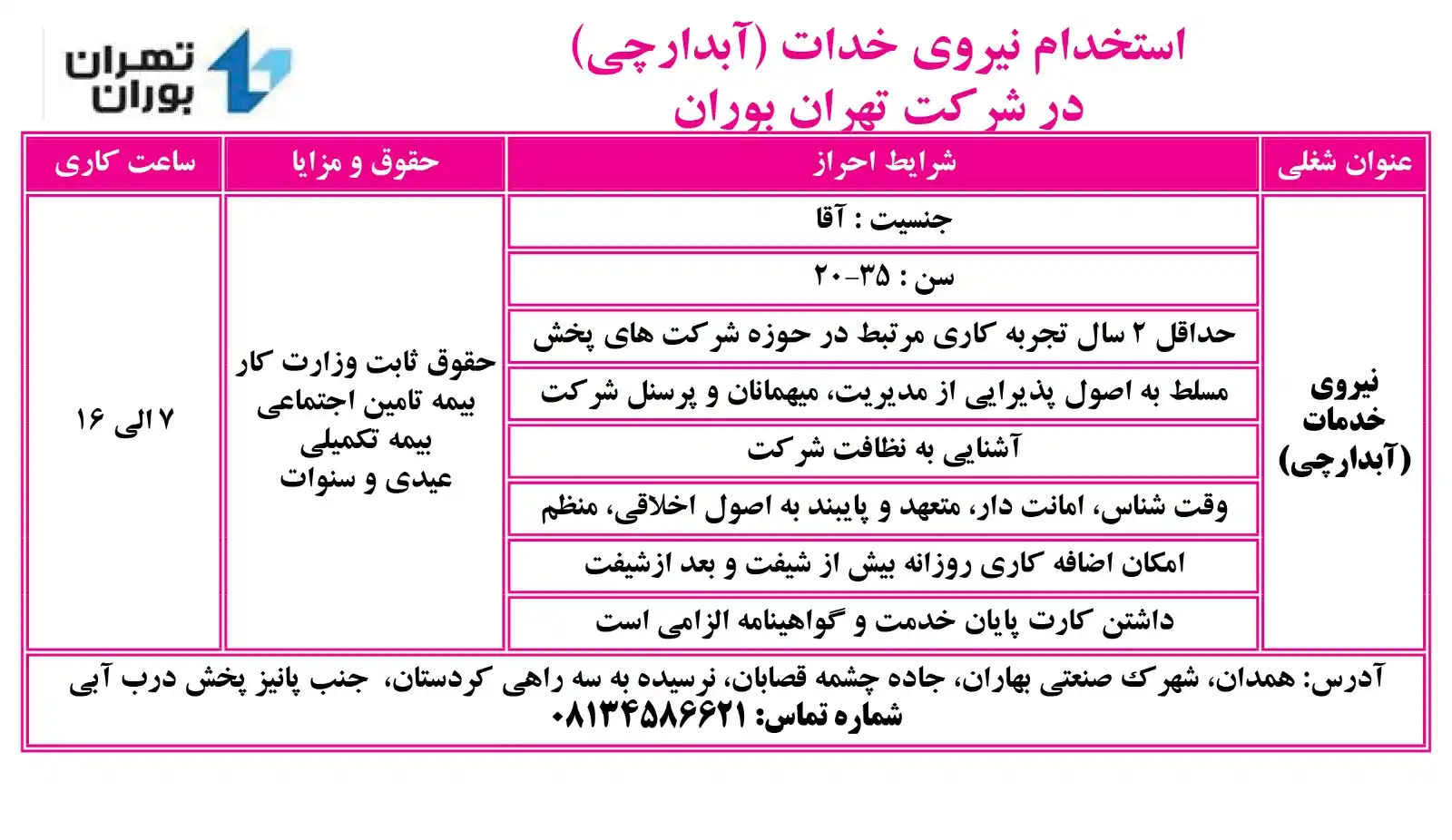 نیازمندیهای شهروند همدان post