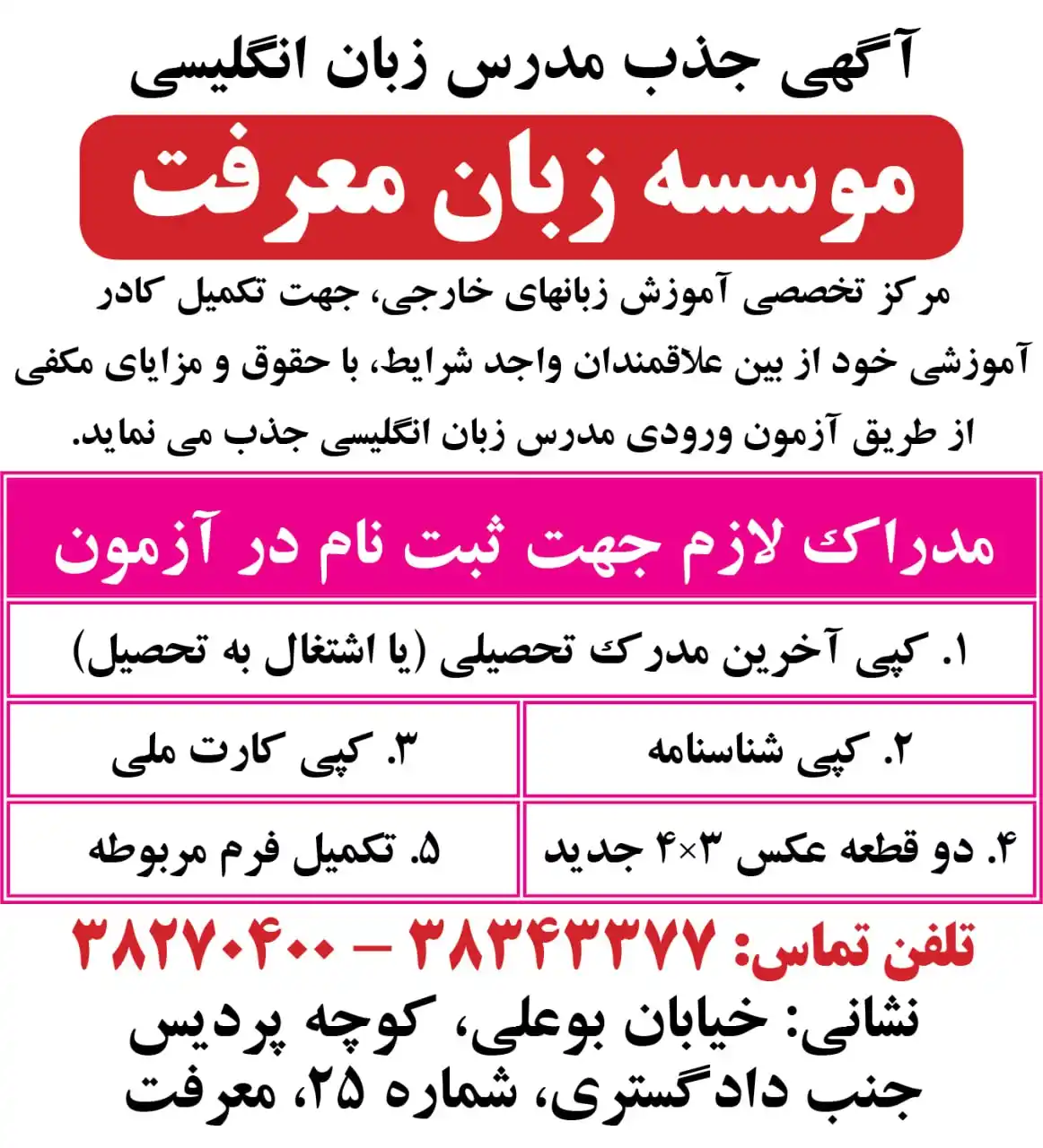 نیازمندیهای شهروند همدان post
