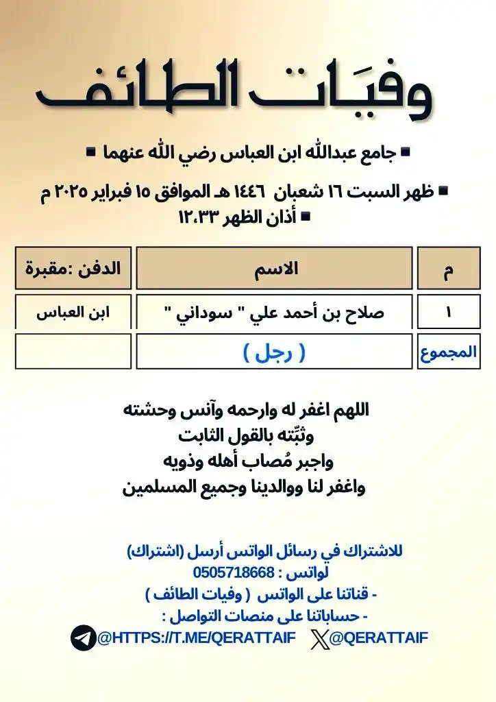 وفيَات الطائف post