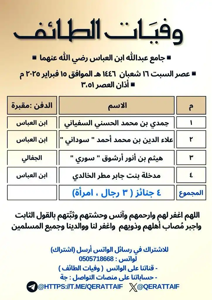 وفيَات الطائف post