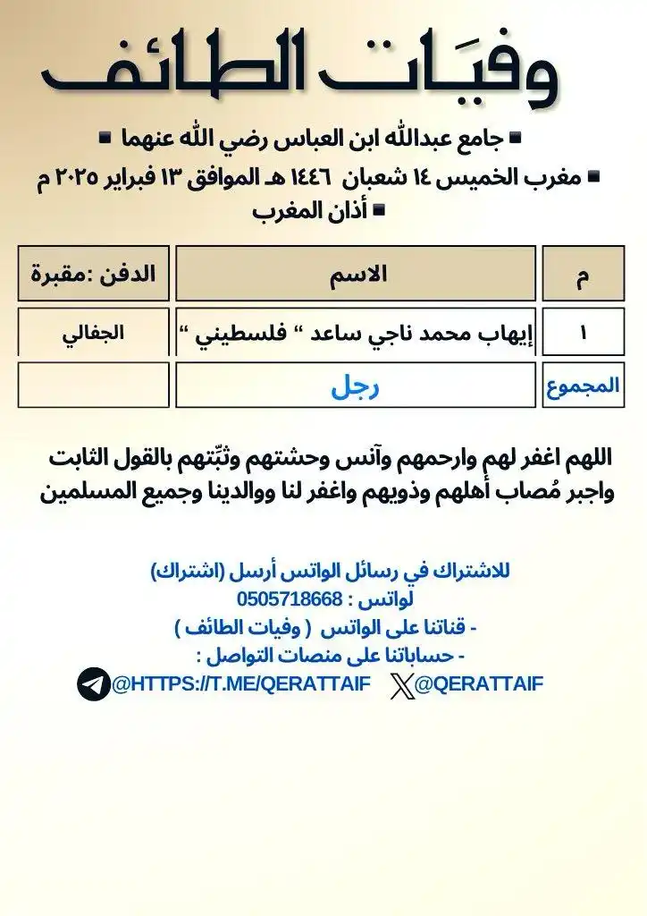 وفيَات الطائف post