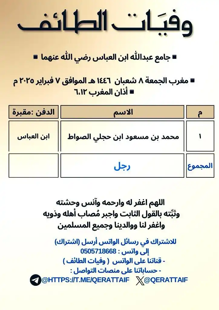 وفيَات الطائف post