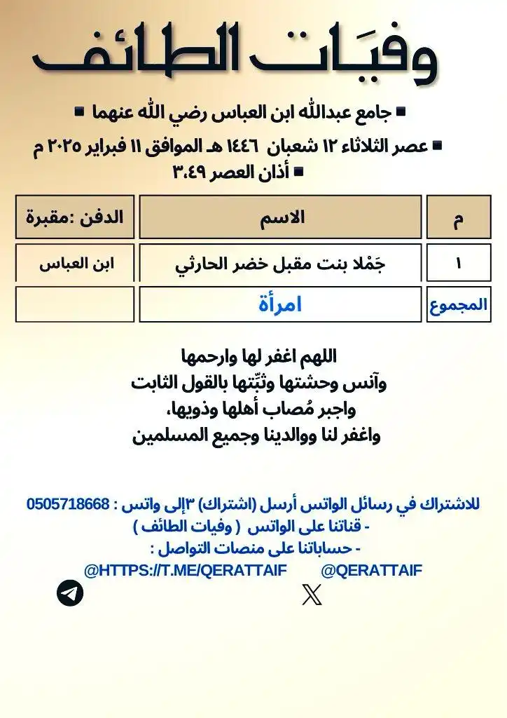 وفيَات الطائف post