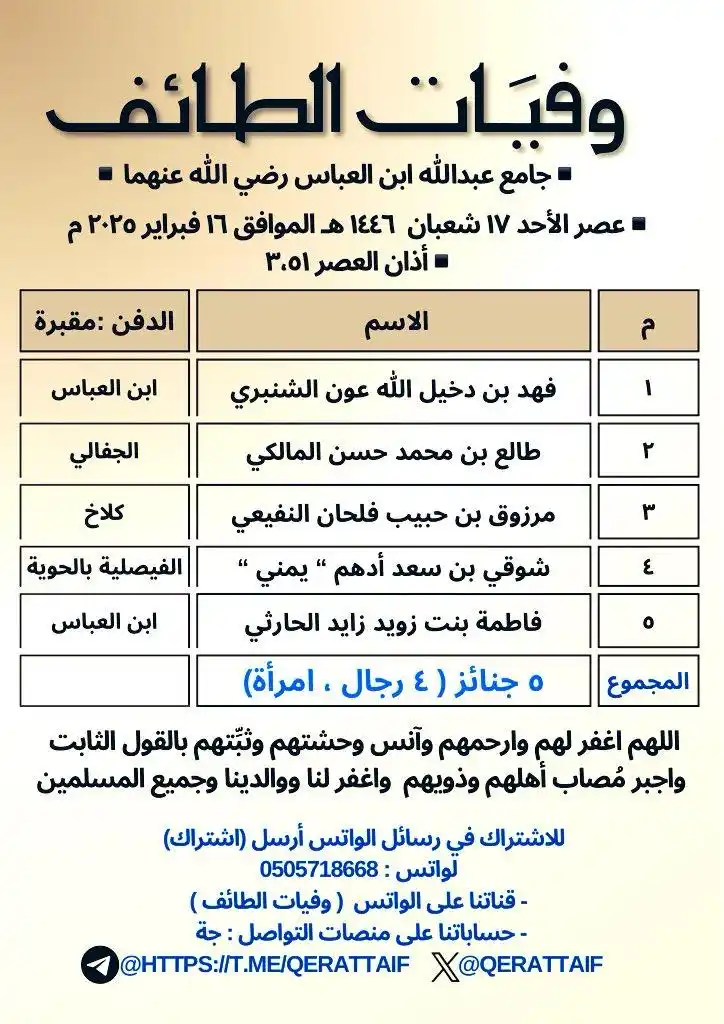 وفيَات الطائف post