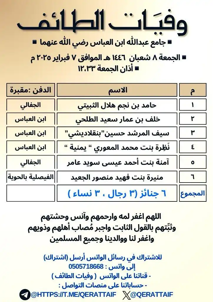 وفيَات الطائف post