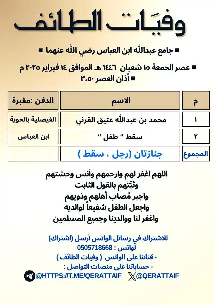 وفيَات الطائف post