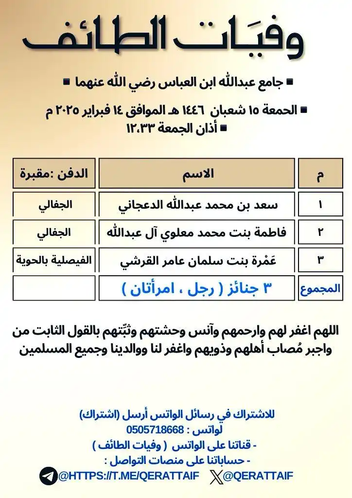 وفيَات الطائف post