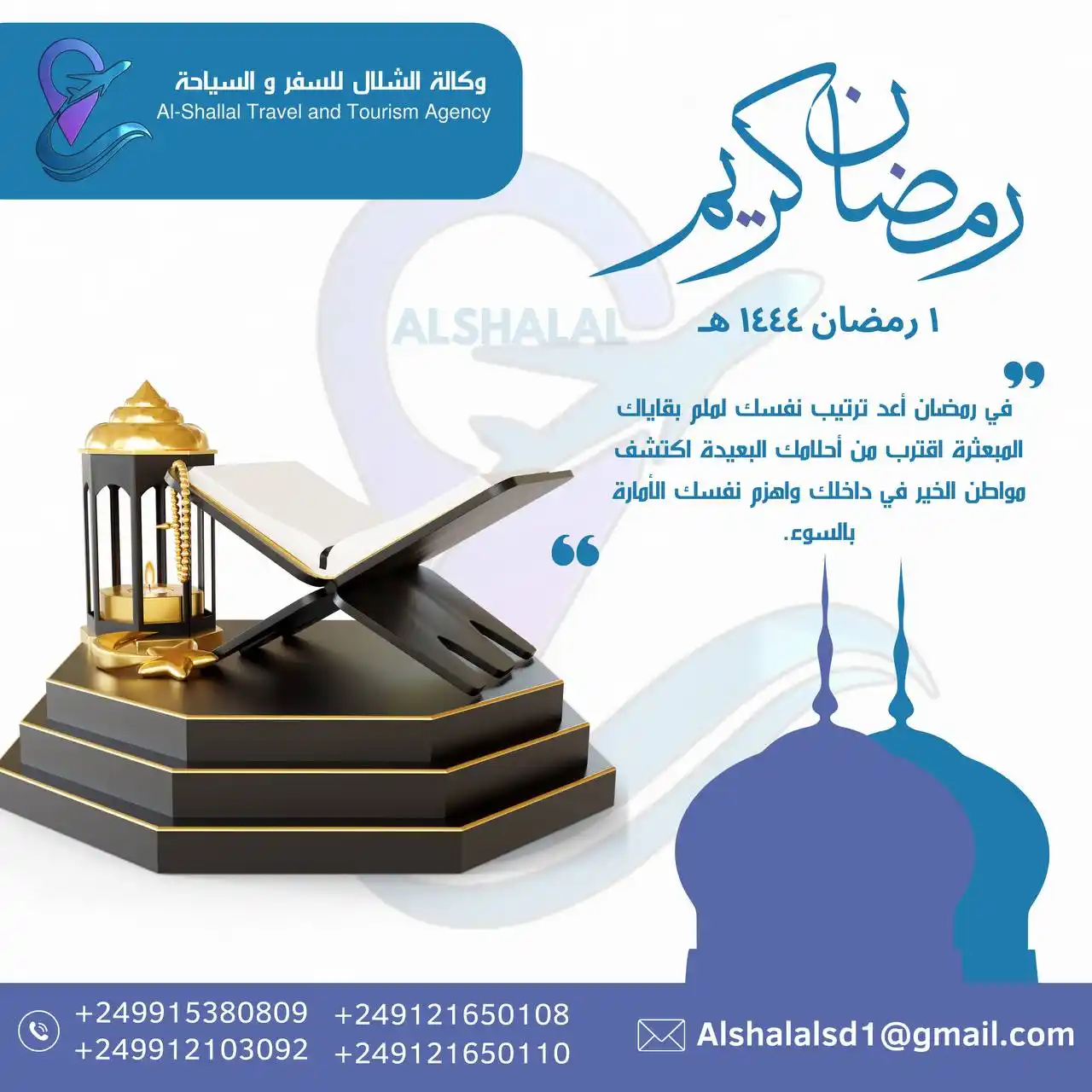 وكالة الشلال للسفر والسياحة post