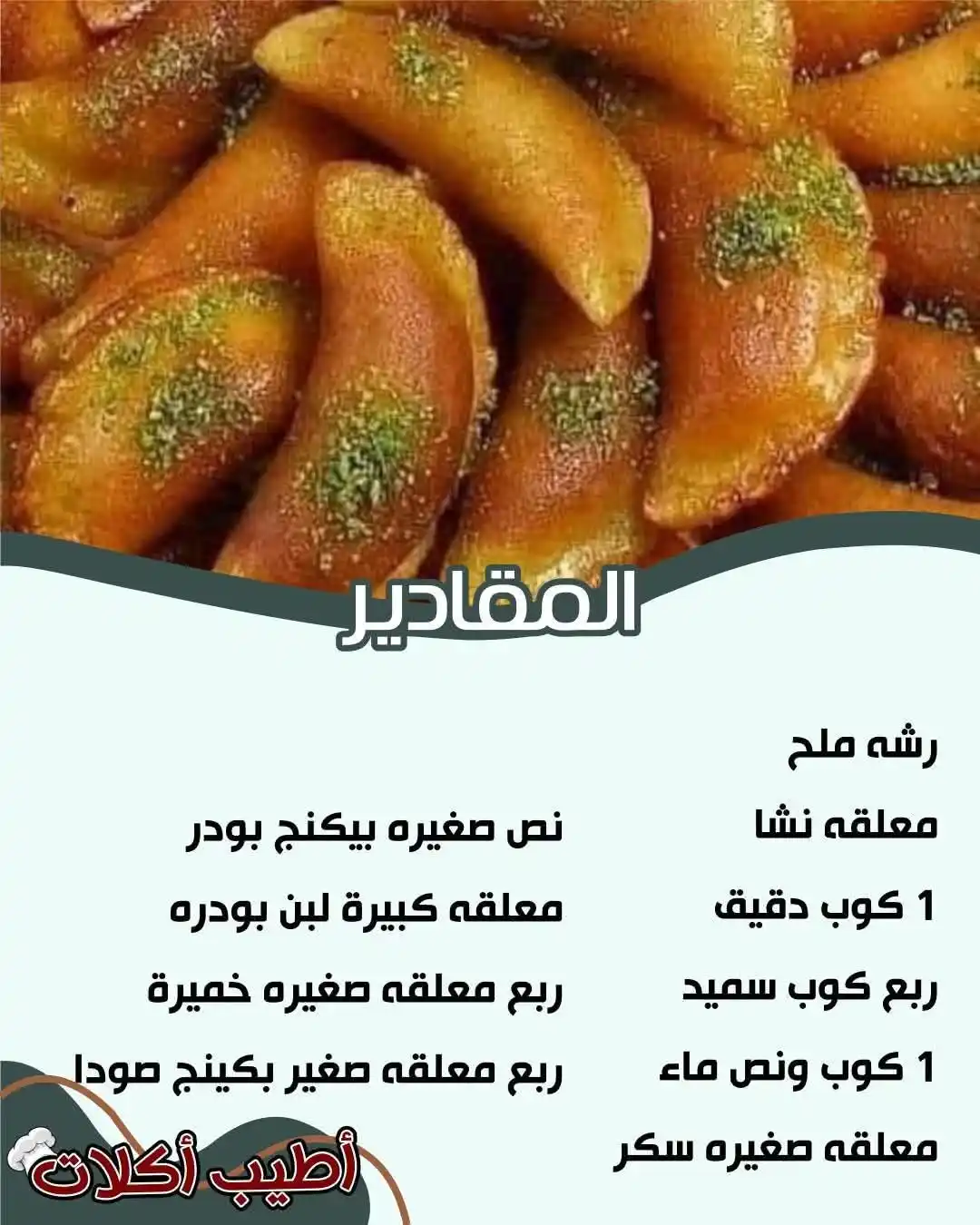وصفات الشيف بنداري(ابو عبدالرحمن المصري ) post