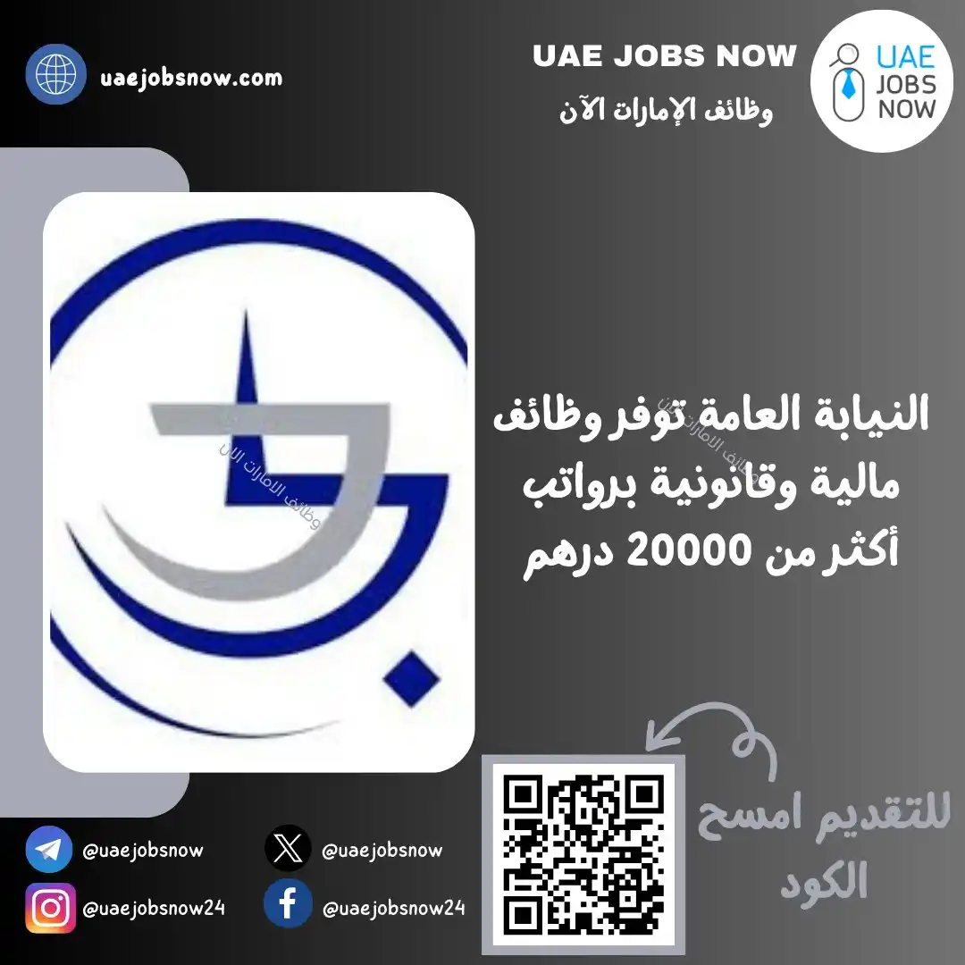 وظائف ابوظبي الان 🇦🇪 post