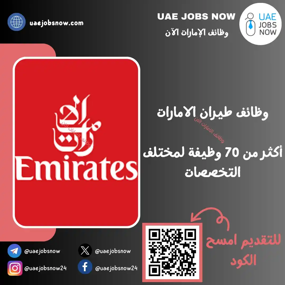 وظائف ابوظبي الان 🇦🇪 post