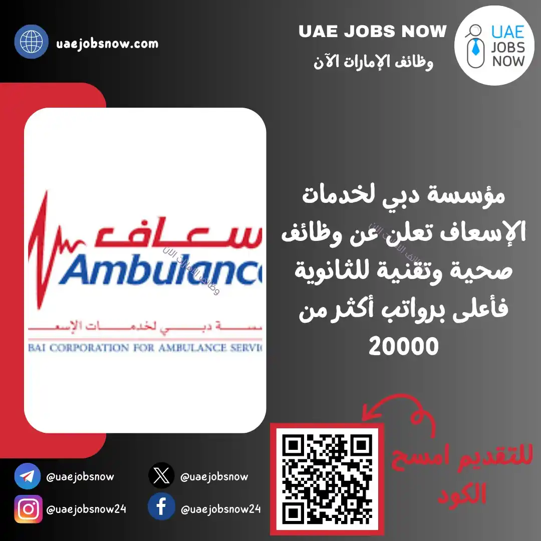 وظائف ابوظبي الان 🇦🇪 post