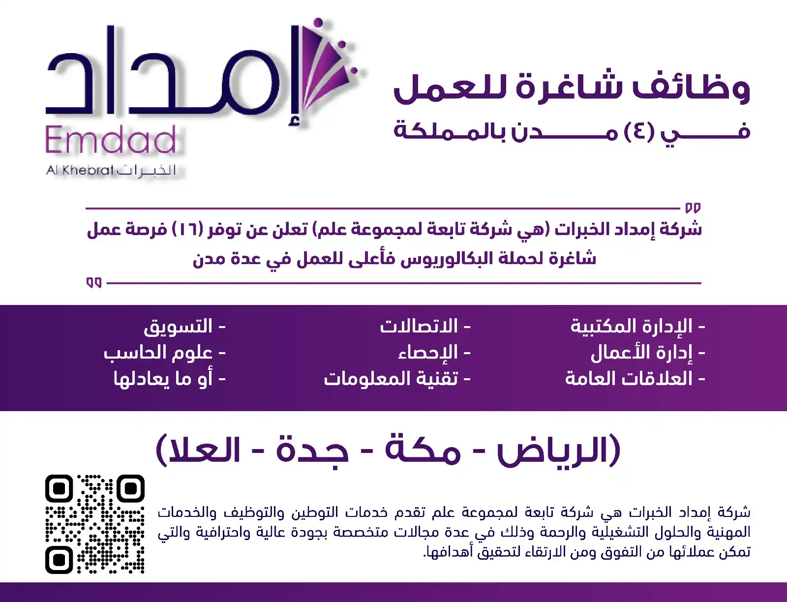 وظائف | اوامر توظيف post