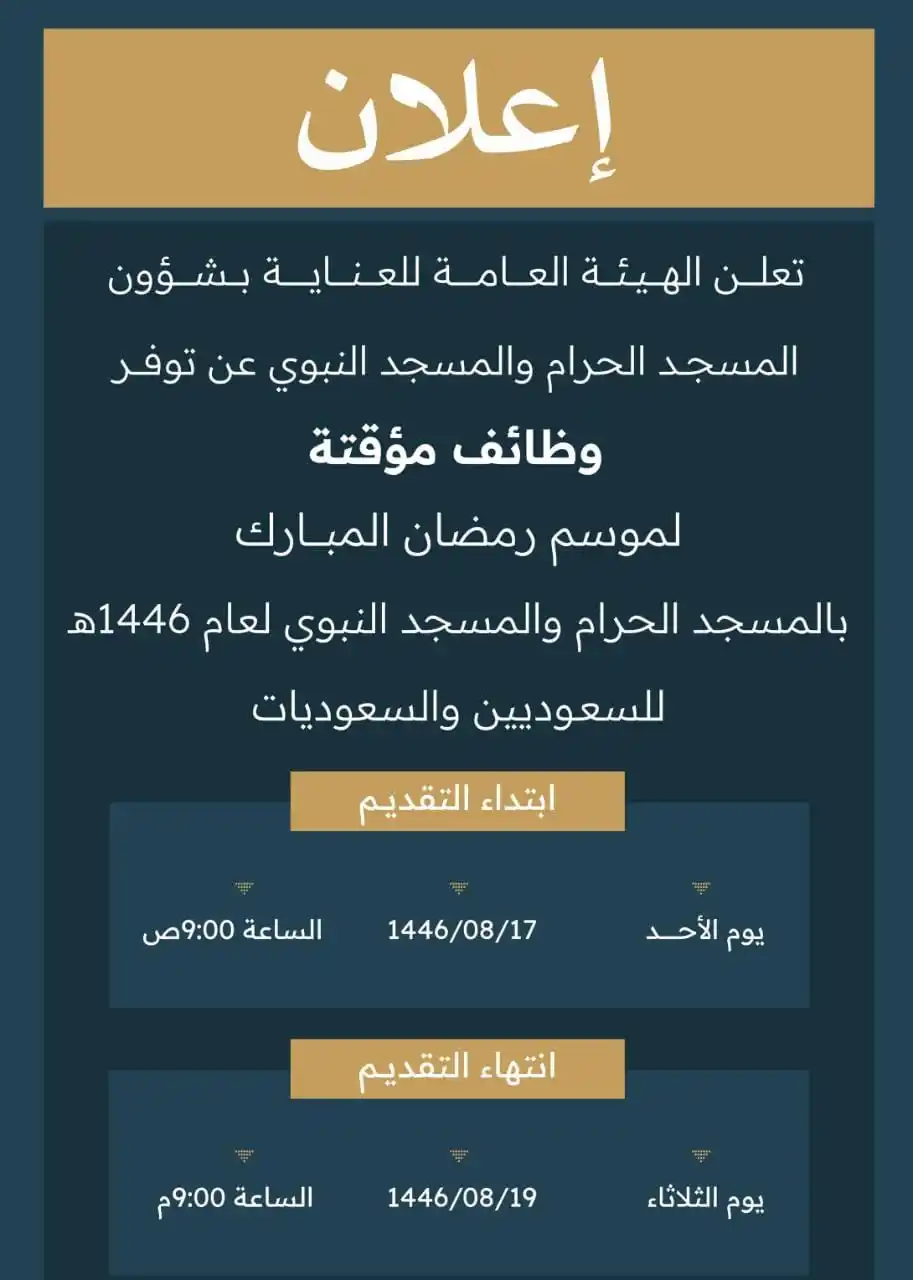 وظائف | اوامر توظيف post