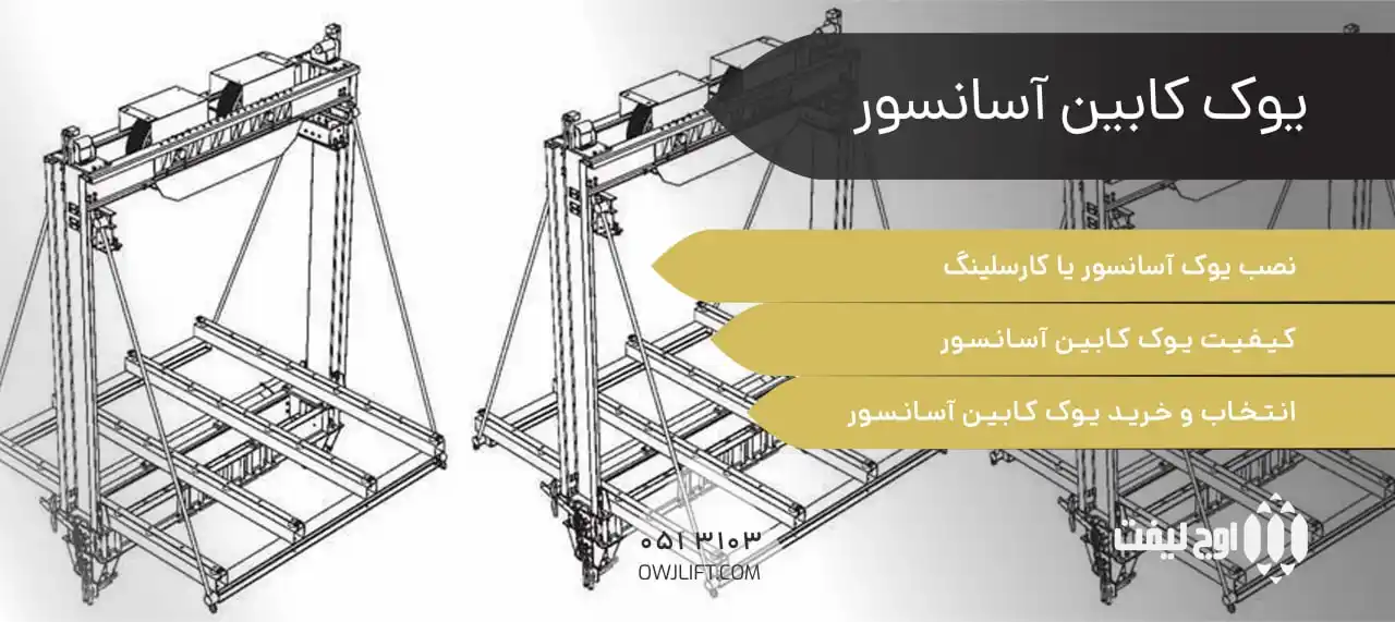 owjlift post