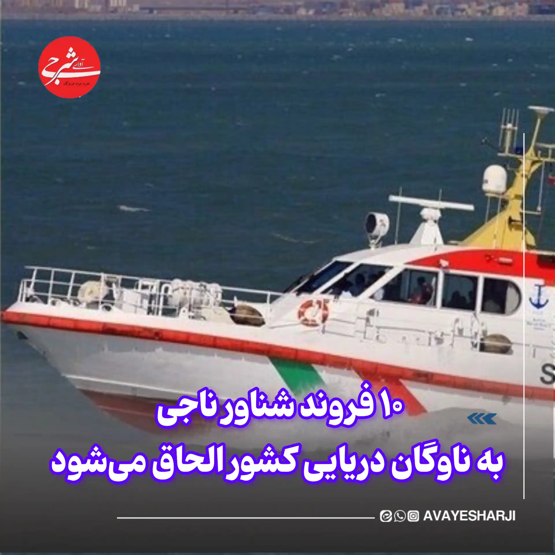 پایگاه خبری آوای شرجی نیوز post