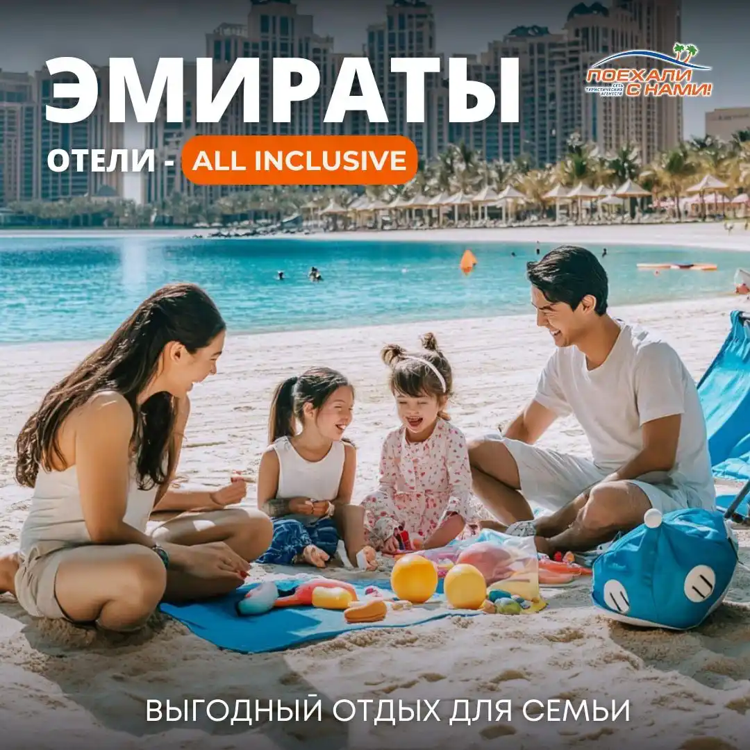 Поехали с нами 🔥 Горящие туры post
