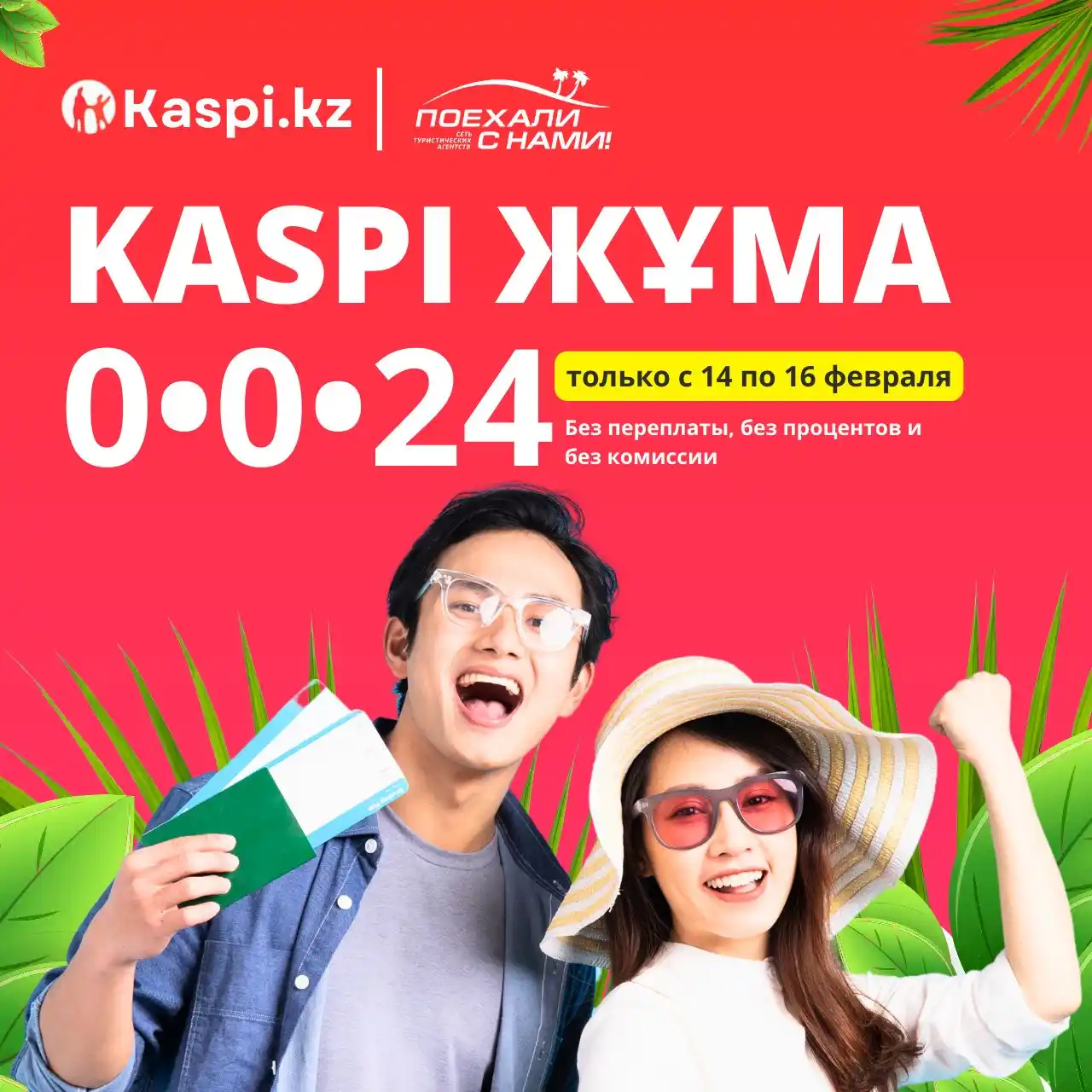 Поехали с нами 🔥 Горящие туры post