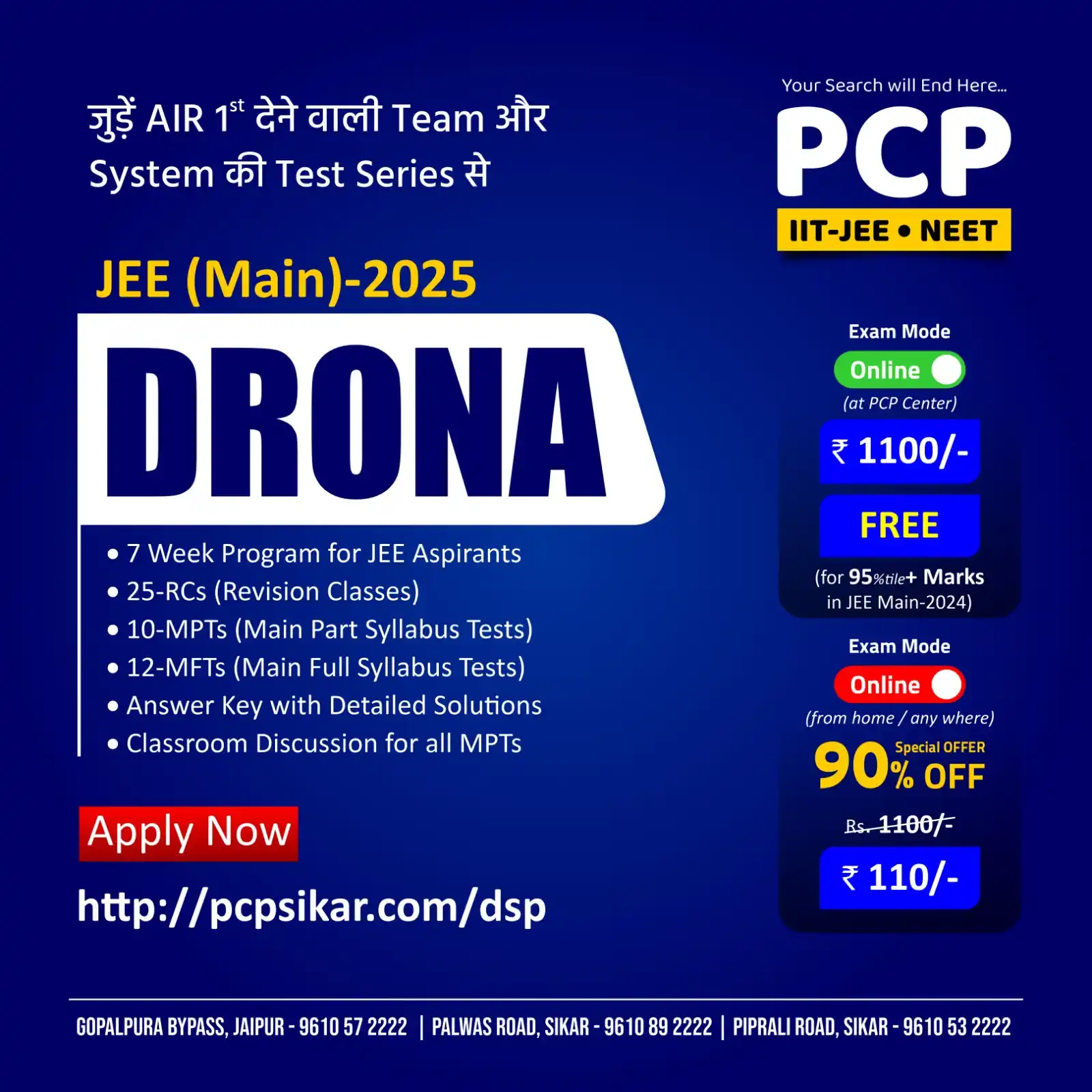 Image from Prince Education Hub, Sikar: 🚀 JEE (Main) 2025 Aspirants, Get Ready! 🚀 Join PCP's DRONA Test Ser...