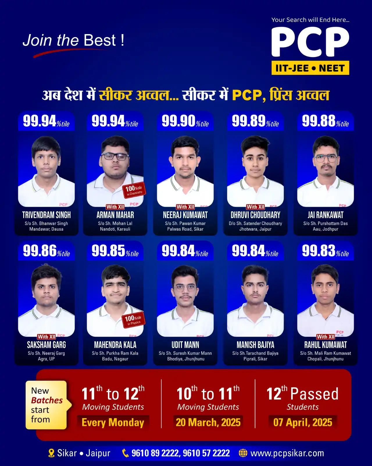 Image from Prince Education Hub, Sikar: 🔥 PCP-Prince Achievers Shine Again! 🔥  Congratulations to our JEE (m...