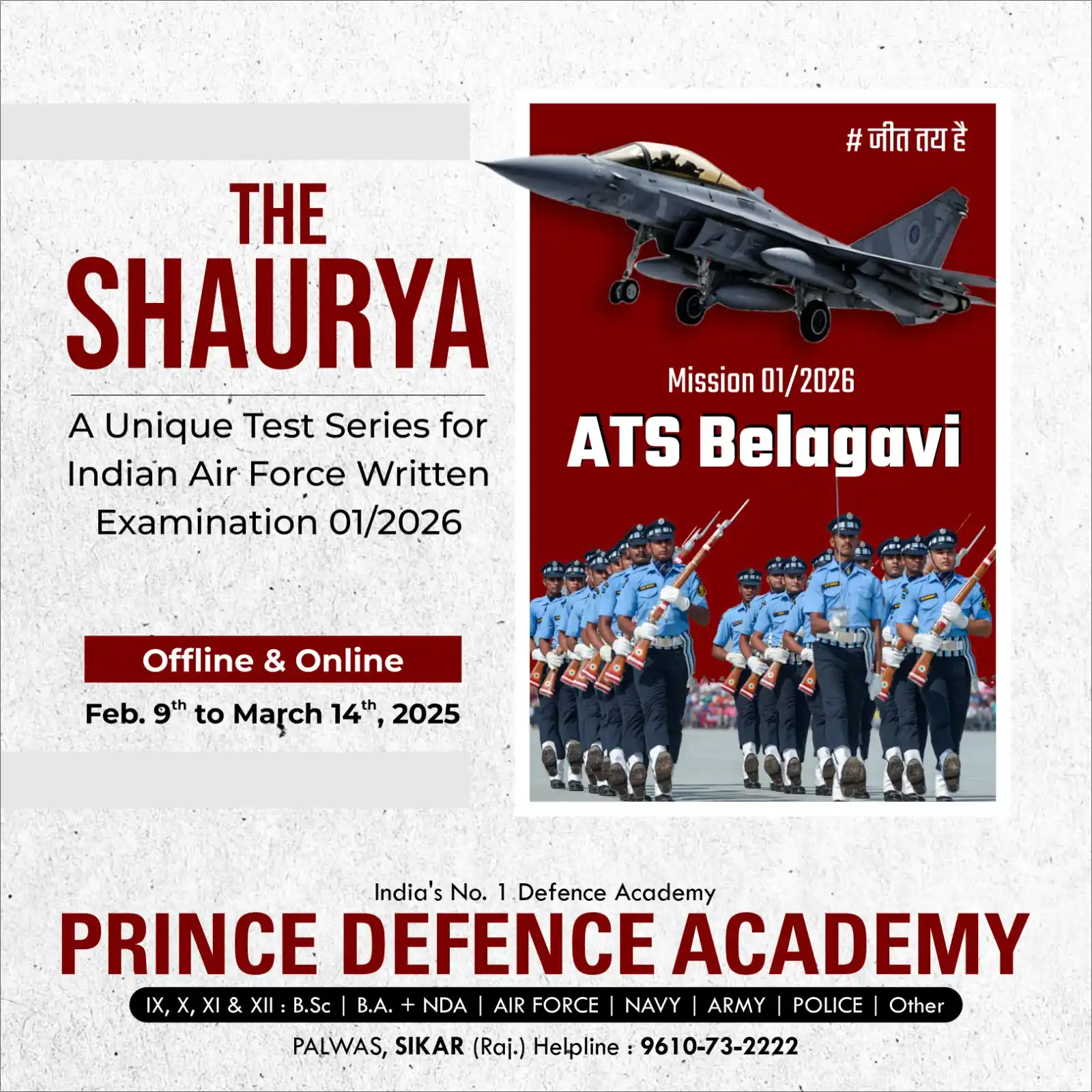 Image from Prince Education Hub, Sikar: 🚀 Ready to take your dreams to the skies? 🏆 Join the Shaurya Test S...