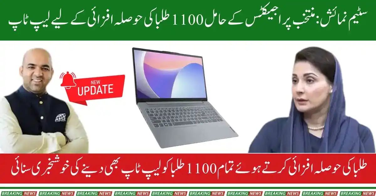 Punjab Jobs and Schemes post