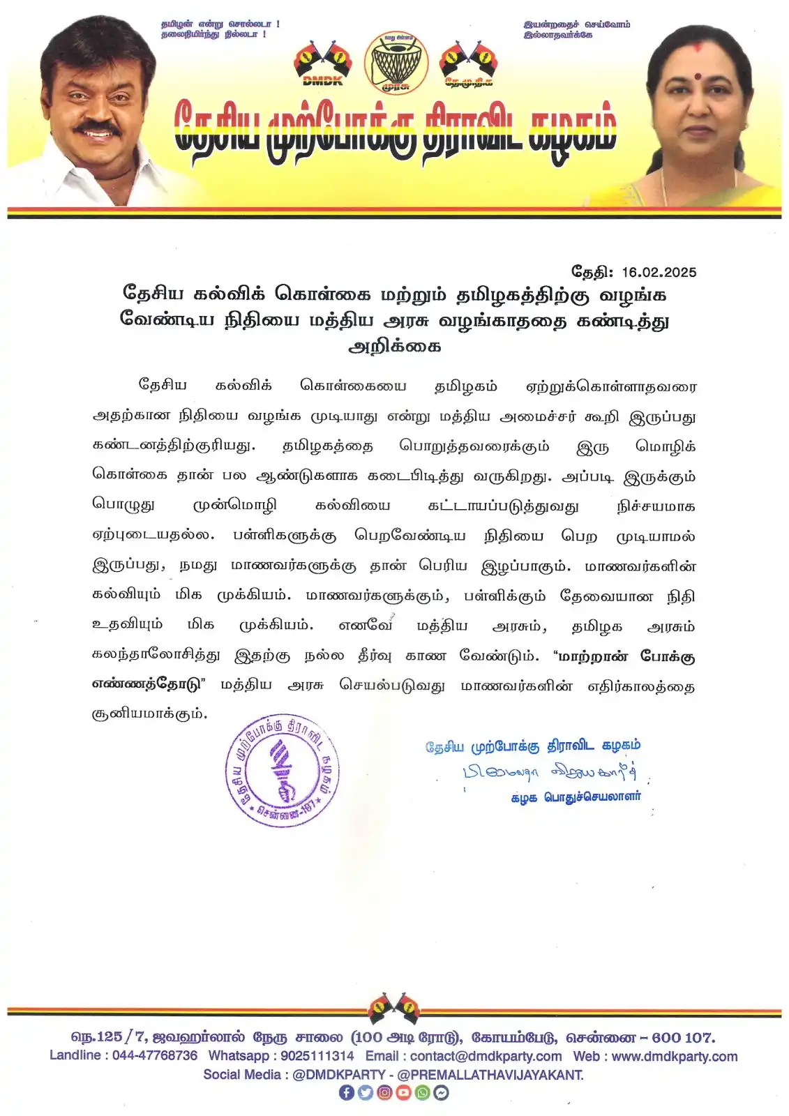 புரட்சிக் கலைஞர் தலைவர் கேப்டன் post