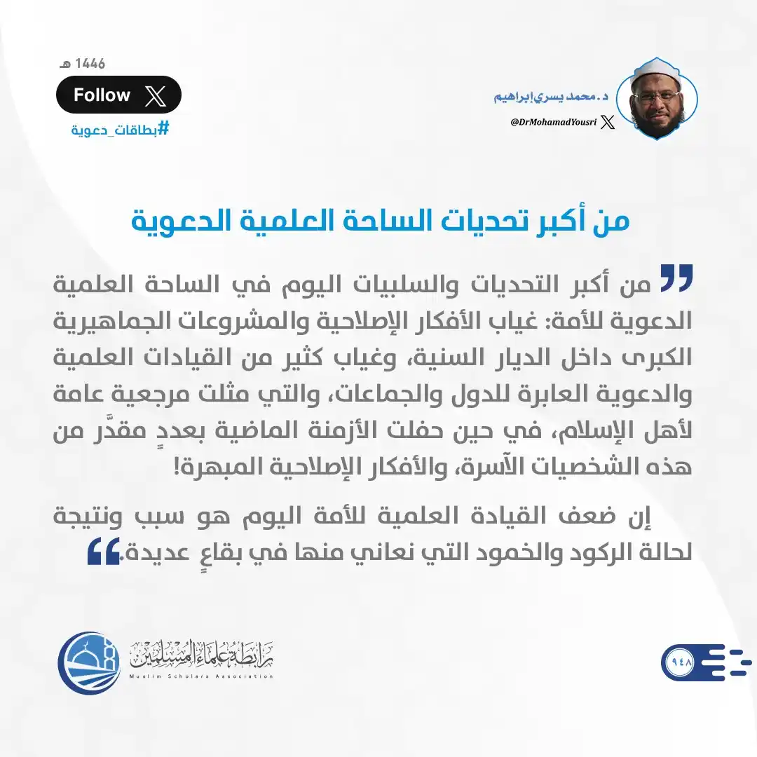 رابطة علماء المسلمين post