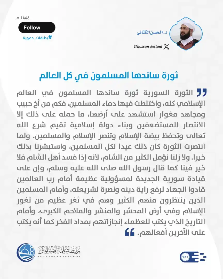 رابطة علماء المسلمين post