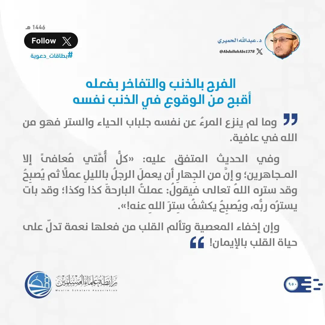 رابطة علماء المسلمين post