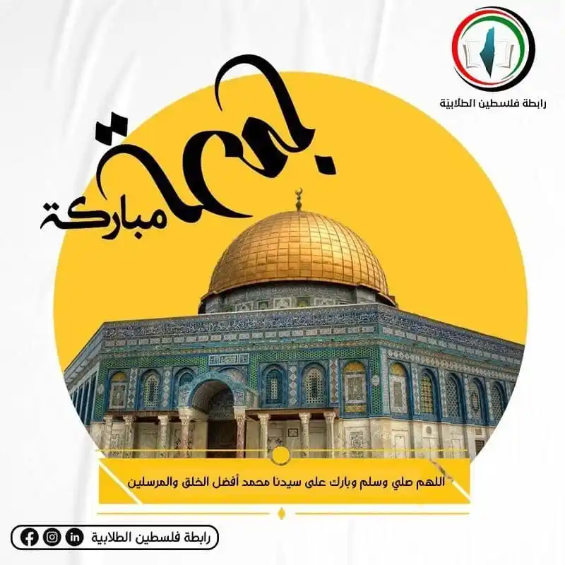 رابطة فلسطين الطلابية post