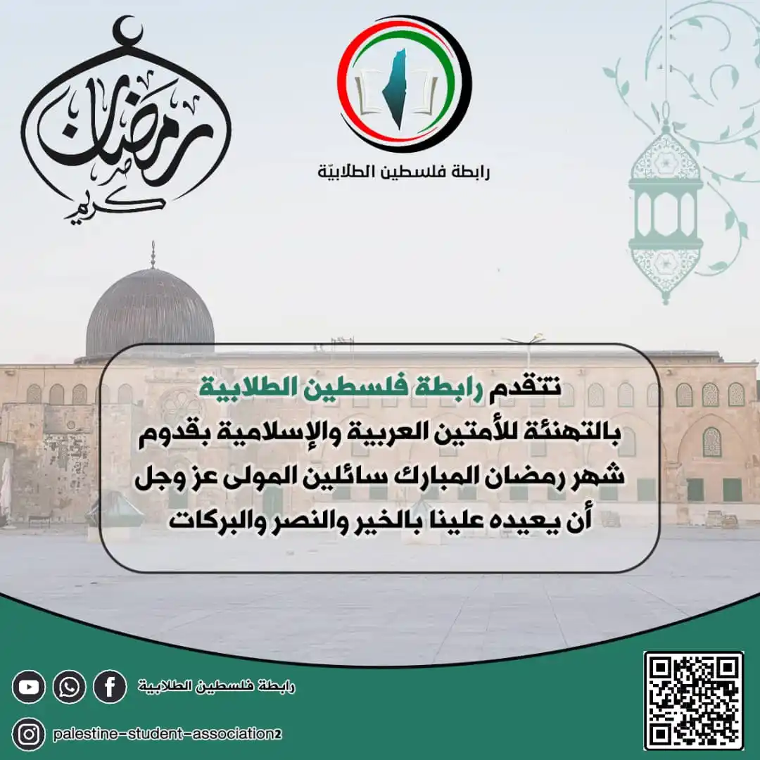 رابطة فلسطين الطلابية post
