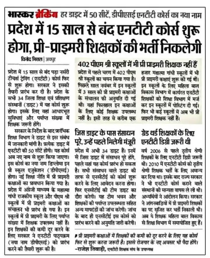 शिक्षा विभाग, राजस्थान ✅ - Rojgaar Samachar : Physics Wallah Khan GS Research Centre Testbook  post