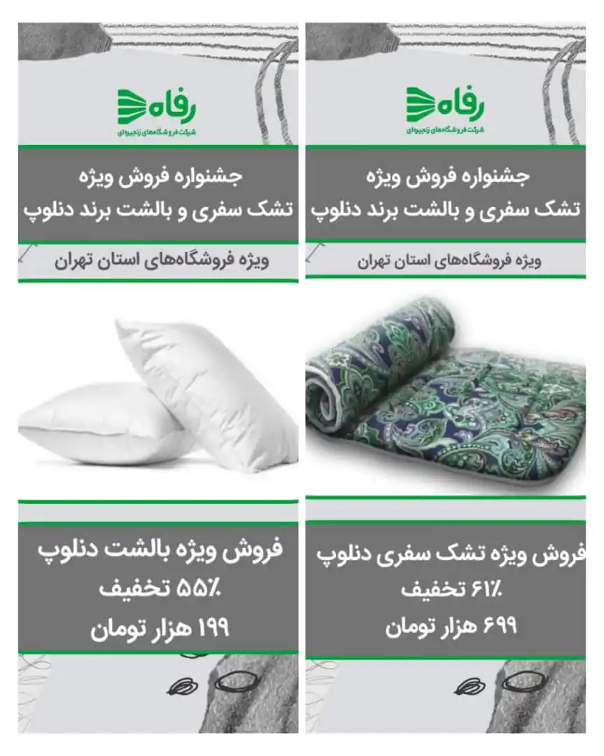 Refah | فروشگاه رفاه post