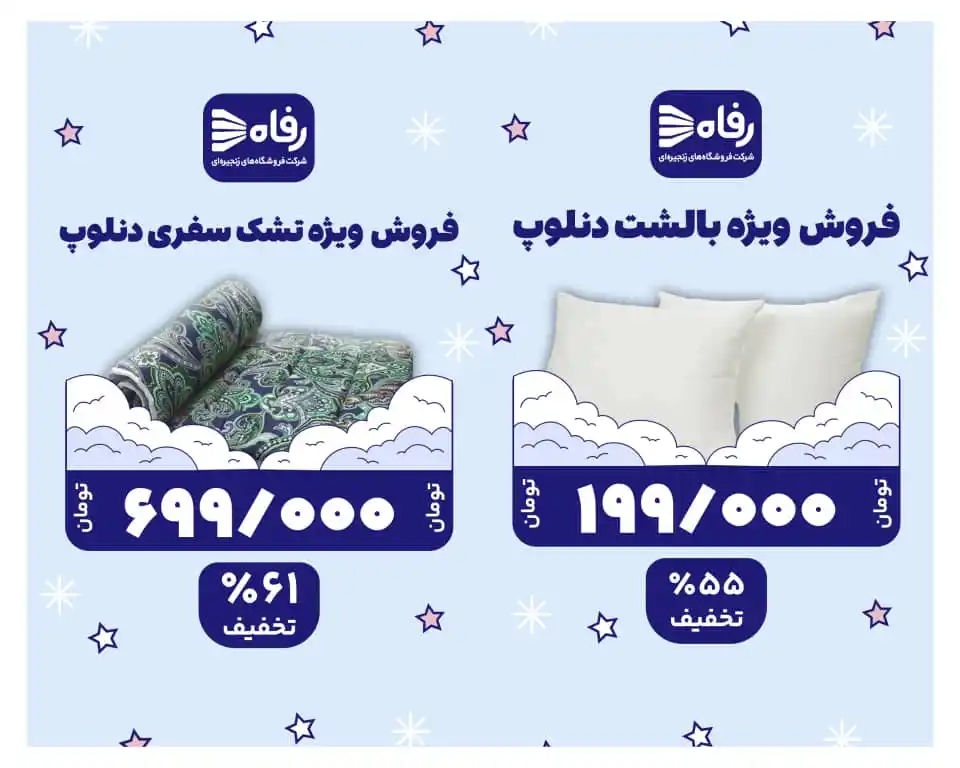 Refah | فروشگاه رفاه post