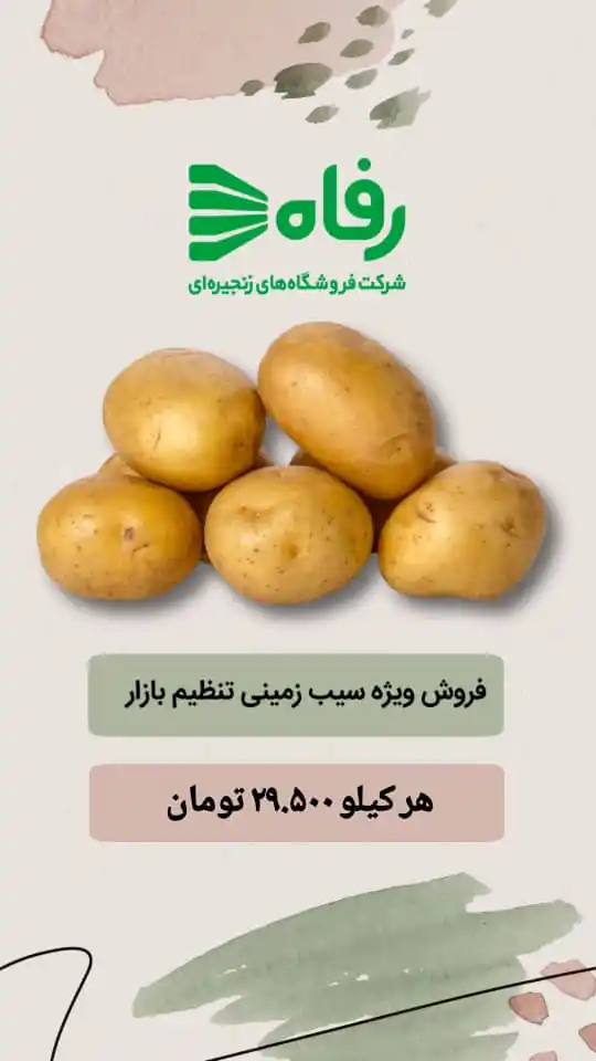 Refah | فروشگاه رفاه post