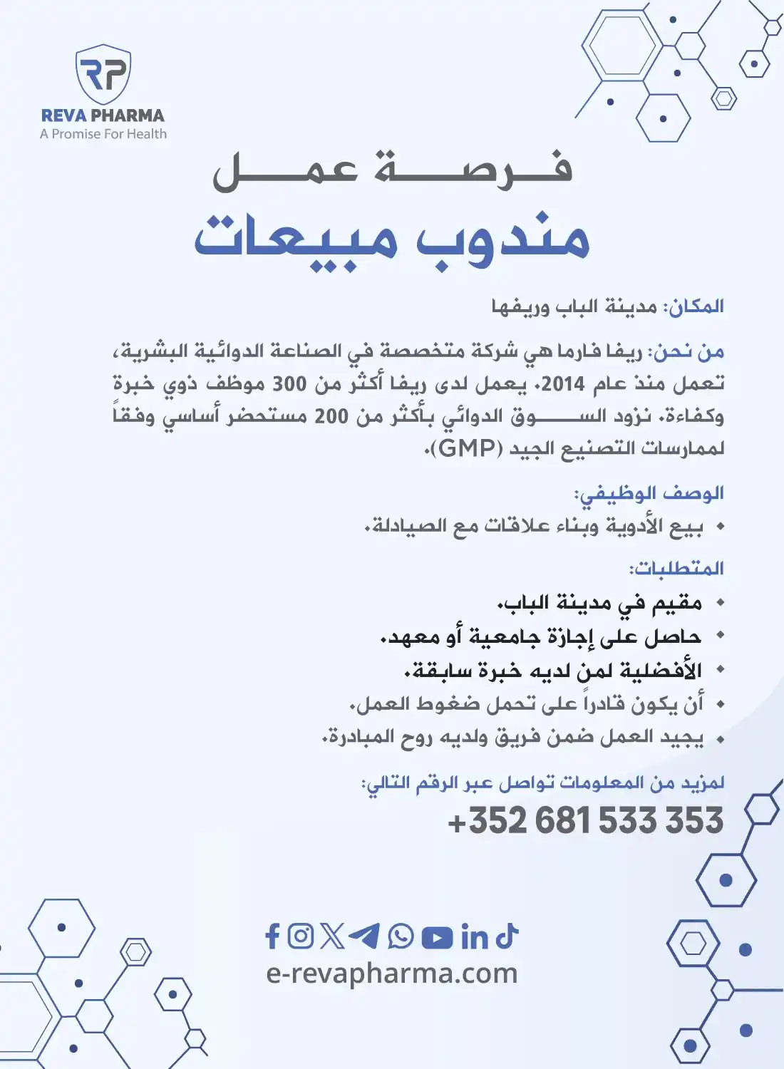 Revapharma Co. ريفا فارما للصناعات الدوائية post