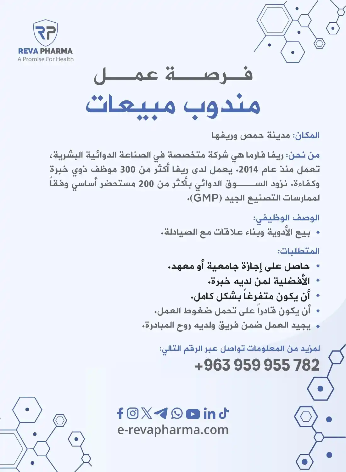 Revapharma Co. ريفا فارما للصناعات الدوائية post