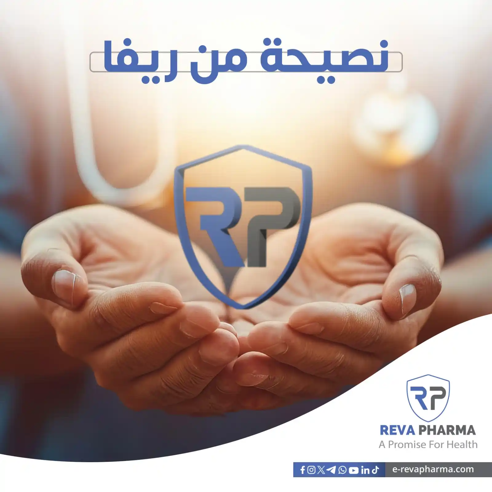 Revapharma Co. ريفا فارما للصناعات الدوائية post
